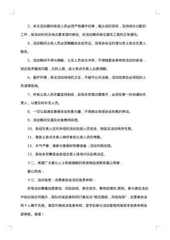 20xx年志愿者活动策划书
