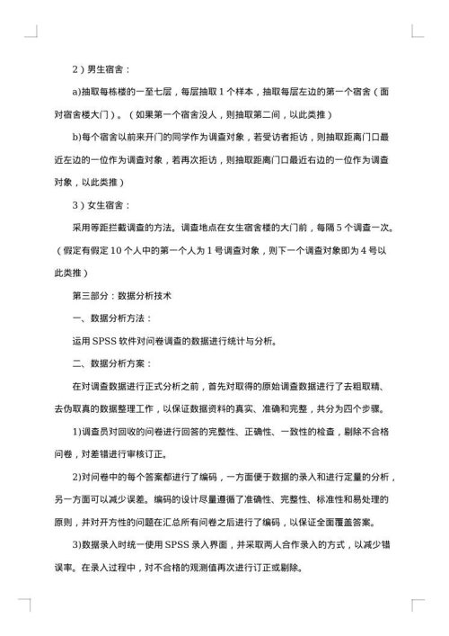 大学生网络调查报告