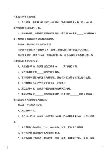 餐饮合作经营协议书