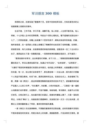 军训感言300
