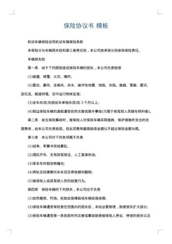 保险协议书