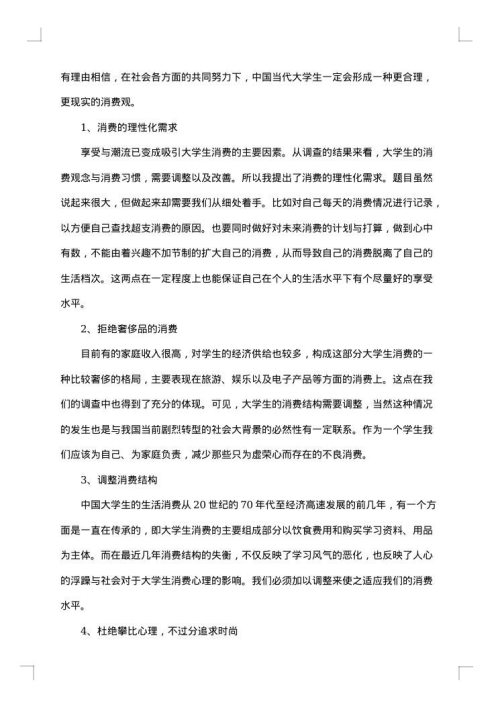2025年大学生消费情况调查报告