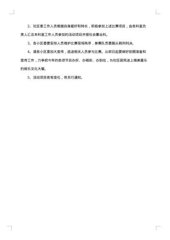 体育进社区活动方案