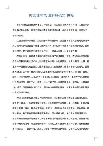 教师业务培训简报范文