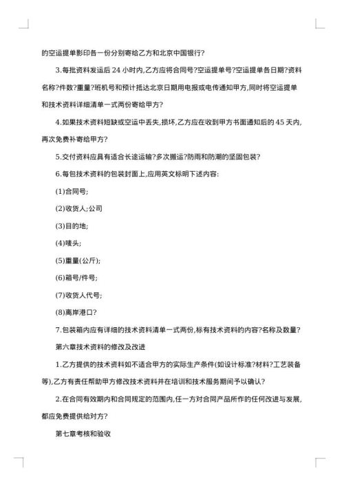 技术转让秘密合作生产协议