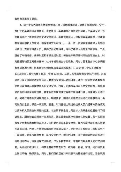 消防安全隐患排查总结