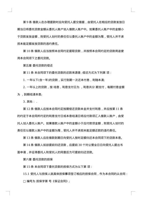 委托贷款合同范本