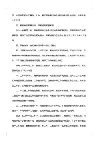 20xx年部队士兵半年工作总结范文