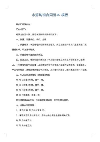 水泥购销合同范本
