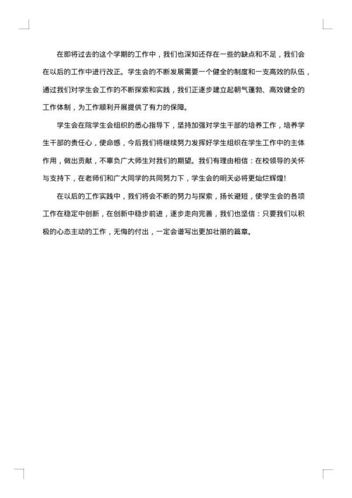 学生会期末总结格式
