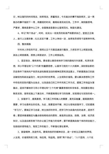 县委办副主任个人整改方案