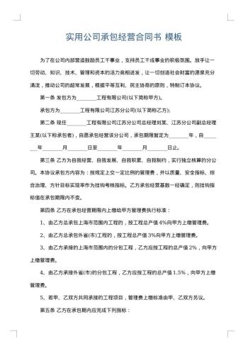 实用公司承包经营合同书