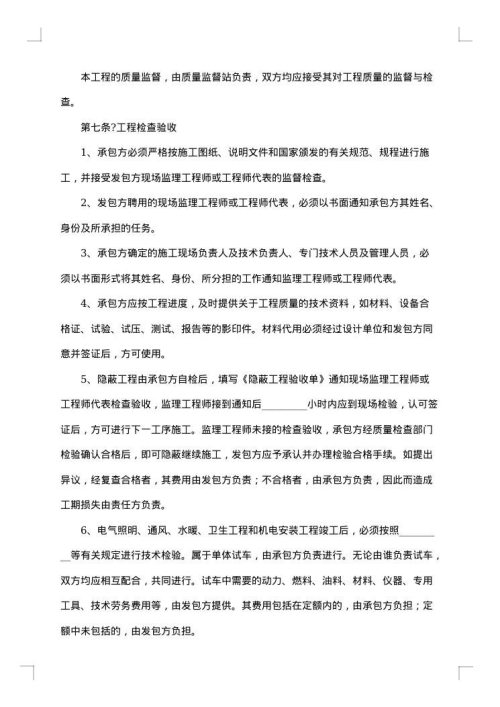 给排水工程施工合同