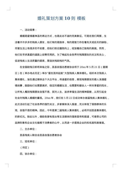婚礼策划方案10则