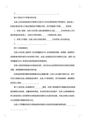 简单版商品房买卖合同