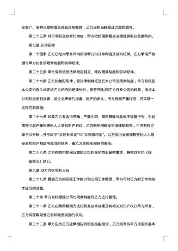 正规公司正式劳动合同