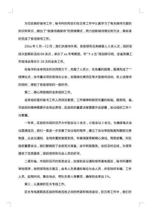 2025年办公室秘书年终工作总结