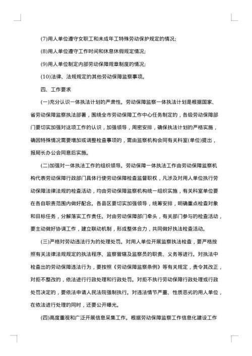 2025年安全技术措施计划