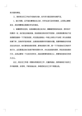 20xx年班主任个人学期总结范文