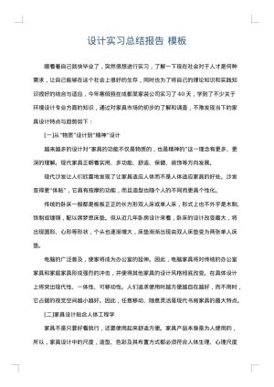 设计实习总结报告