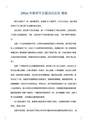 2025年教师节主题活动总结