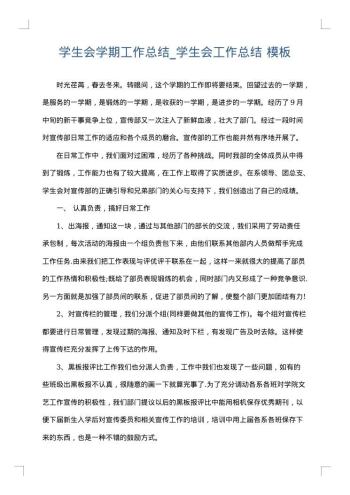 学生会学期工作总结_学生会工作总结