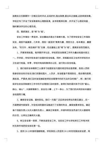 学校安全教育工作总结