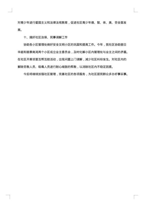 社区工作总结2025年