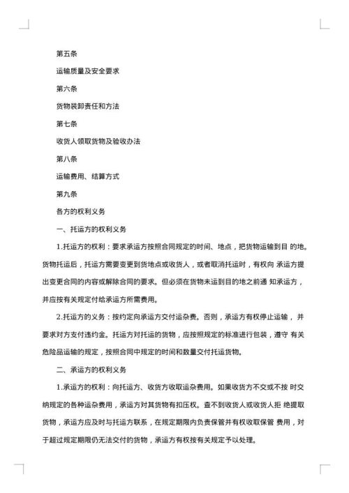 单位物资运输合同格式