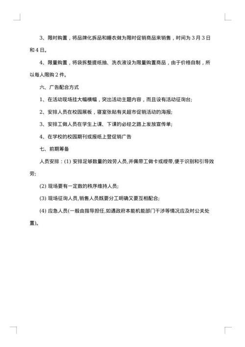 开学季促销活动主题方案
