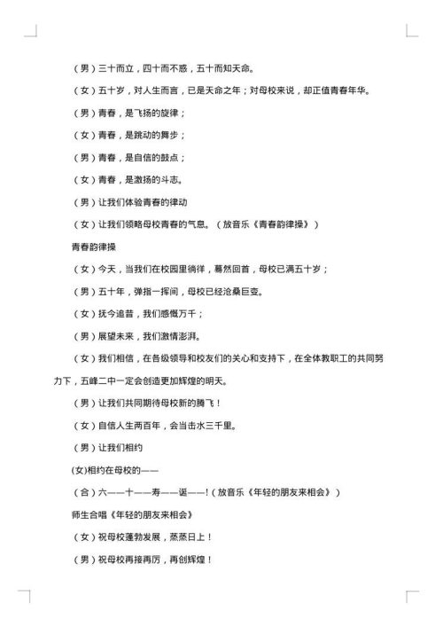 医院文艺演出活动主持词