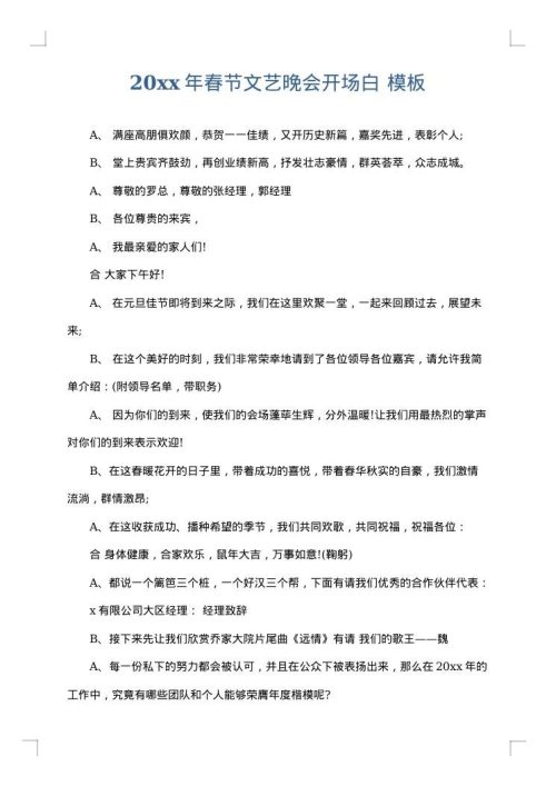 2025年春节文艺晚会开场白