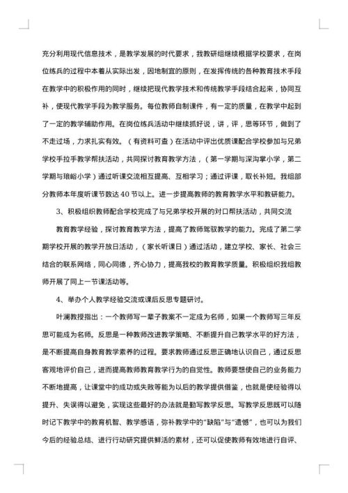 语文组教学工作总结范文