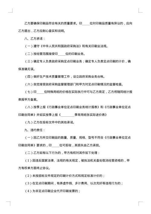 信封定点印刷政府采购协议