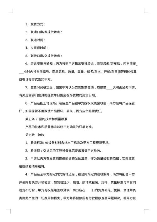 正规三方销售合同范本