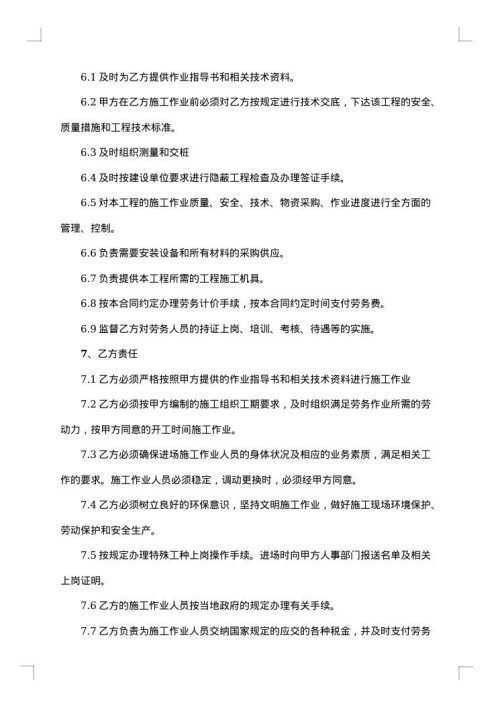 建筑工地劳务合同范本