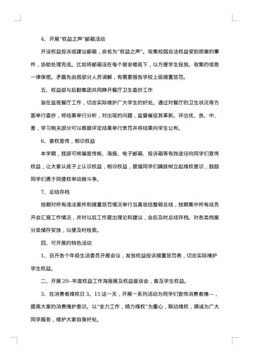 学生会部门11月份工作总结