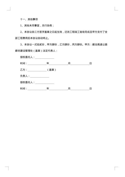 电力线路施工合同