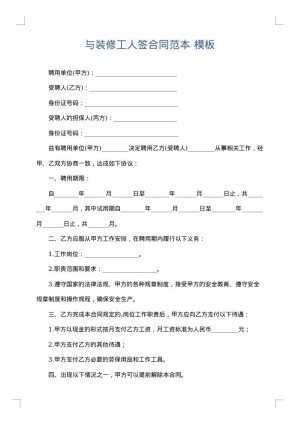 与装修工人签合同范本