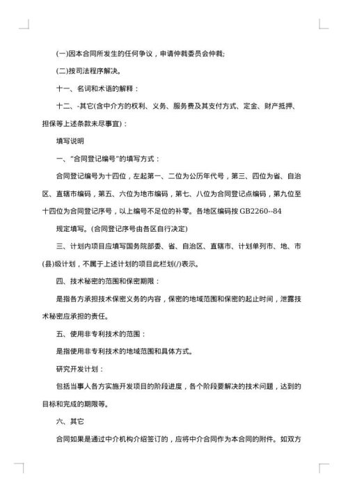 非专利技术转让合同