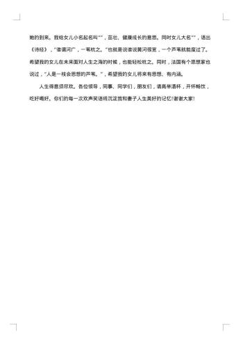 宝宝满月宴上的家长致辞