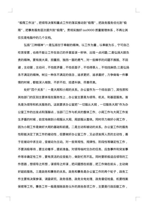 转正申请表个人述职报告
