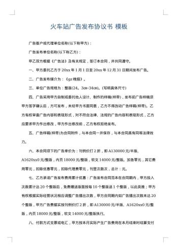 火车站广告发布协议书