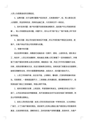 电脑销售员岗位工作总结