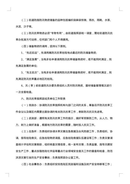 2025年防汛抗旱工作方案