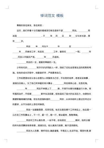 悼词范文