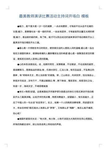 最美教师演讲比赛活动主持词开场白