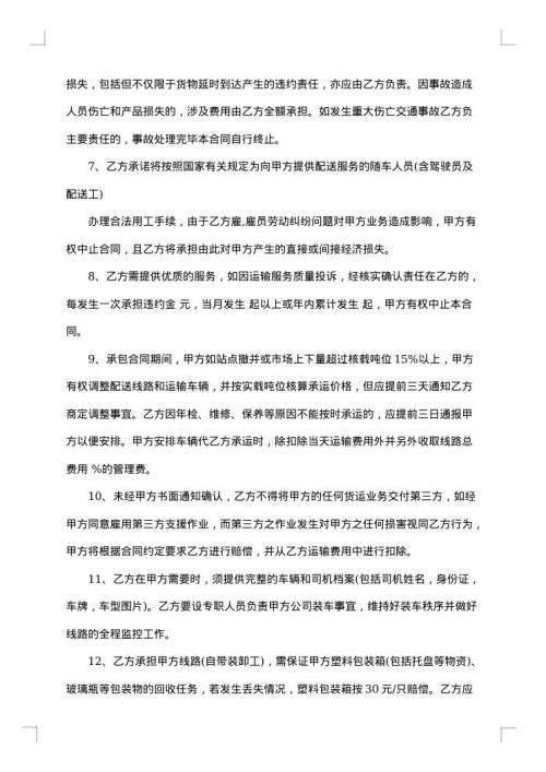 2025年冷链运输合同