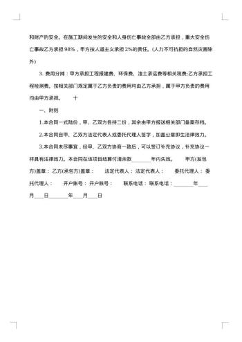 通用建筑工程合同
