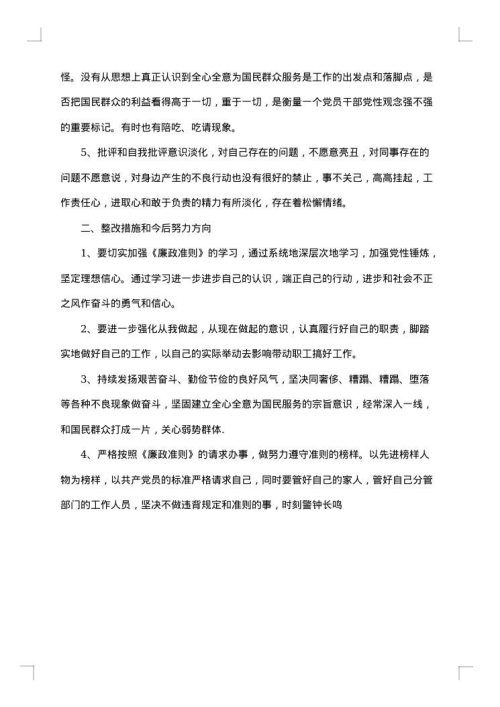 党员存在问题整改措施